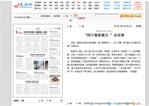 大江网：四个聚焦聚力办实事.jpg