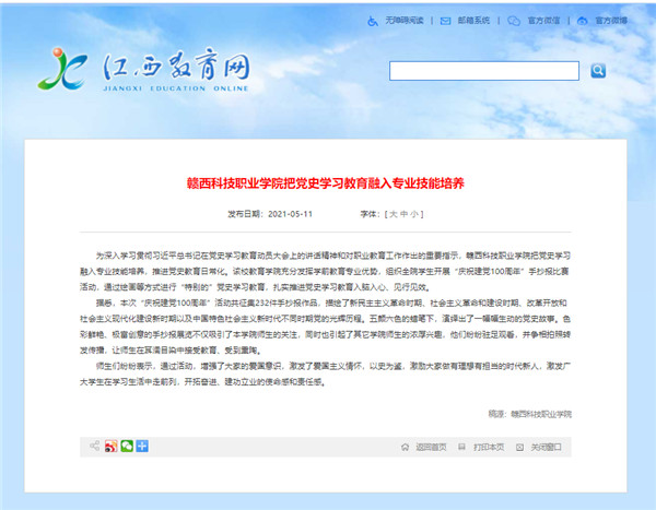 江西教育网：党史+专业技能.jpg