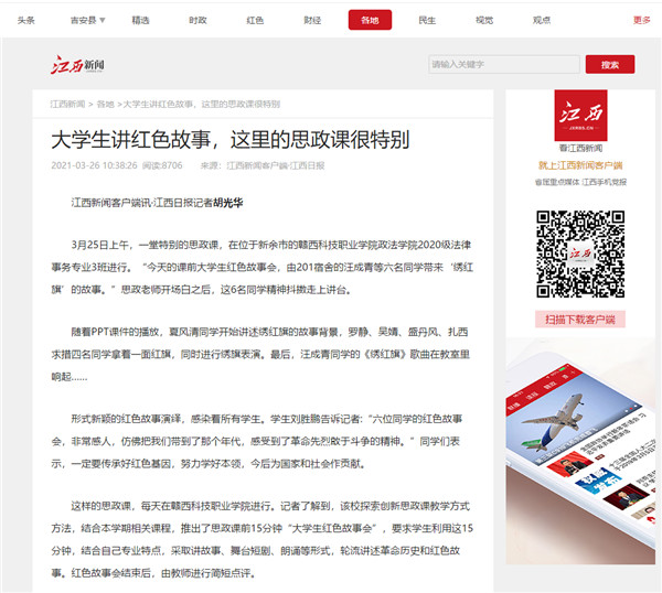 江西日报：红色故事，思政课堂.jpg