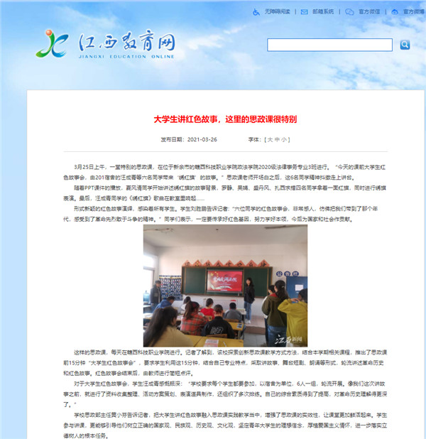 教育网：红色故事，思政课堂.jpg