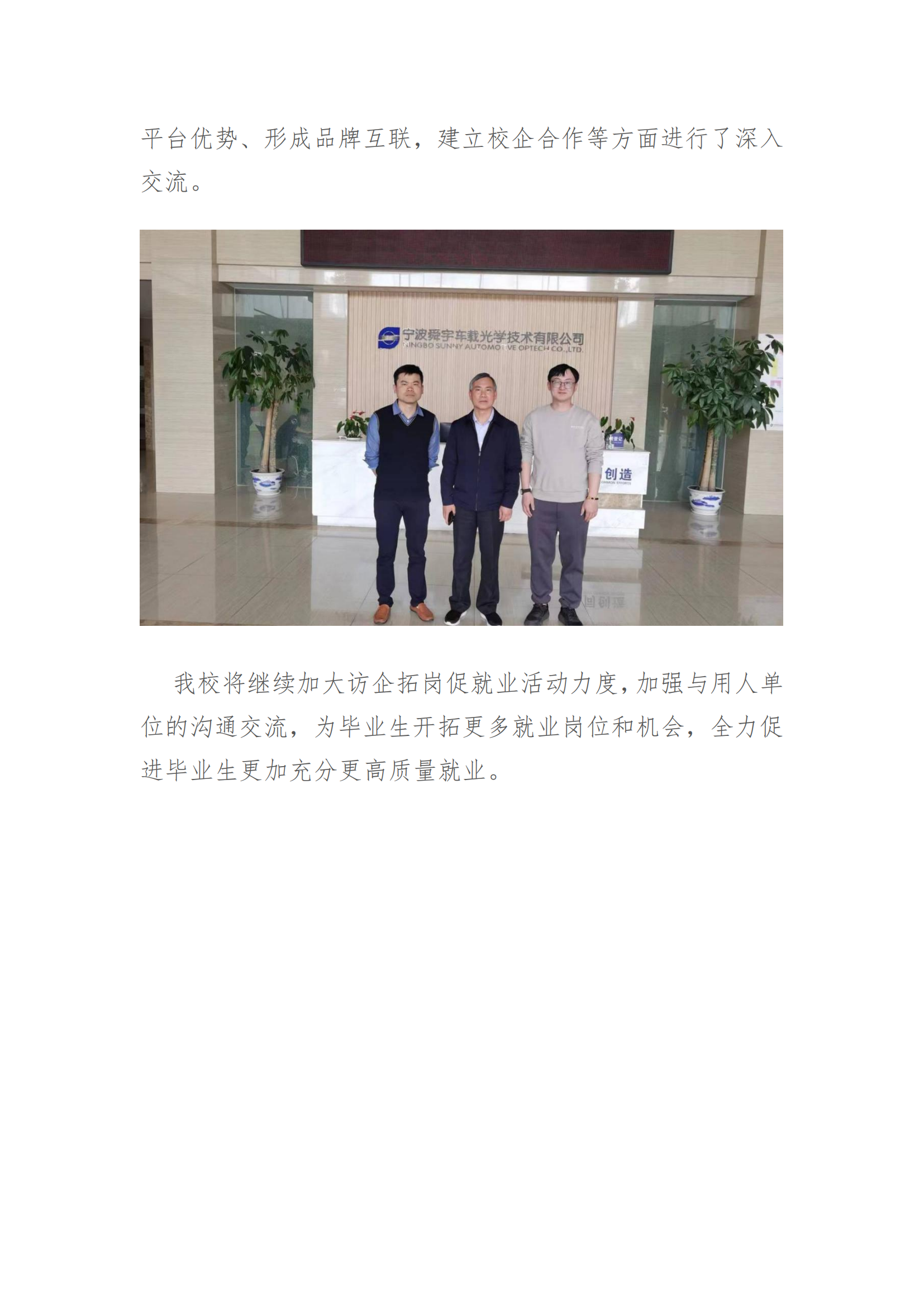 我校开展访企拓岗促就业专项行动（3月18日）_20230406063023_01.png