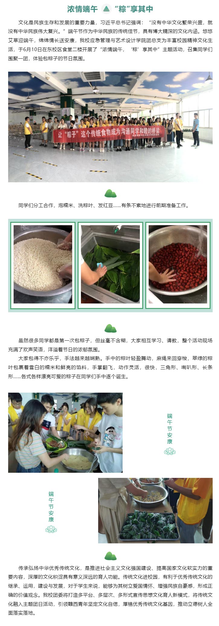 浓情端午，“粽”享其中-_-我校应急管理与艺术设计学院团总支开展端午节包粽子活动.jpg