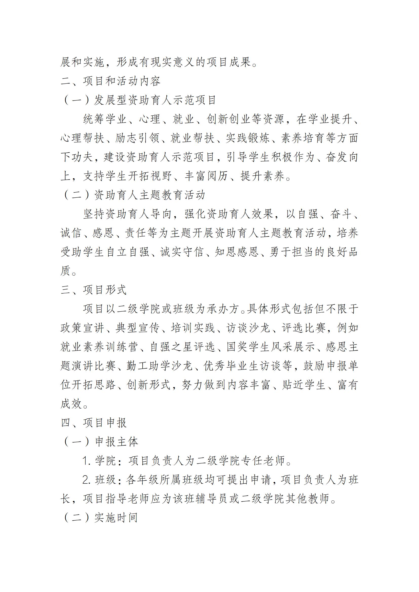 赣西科技职业学院2022年度 家庭经济困难学生发展型资助育人项目_20221214204537_01.jpg