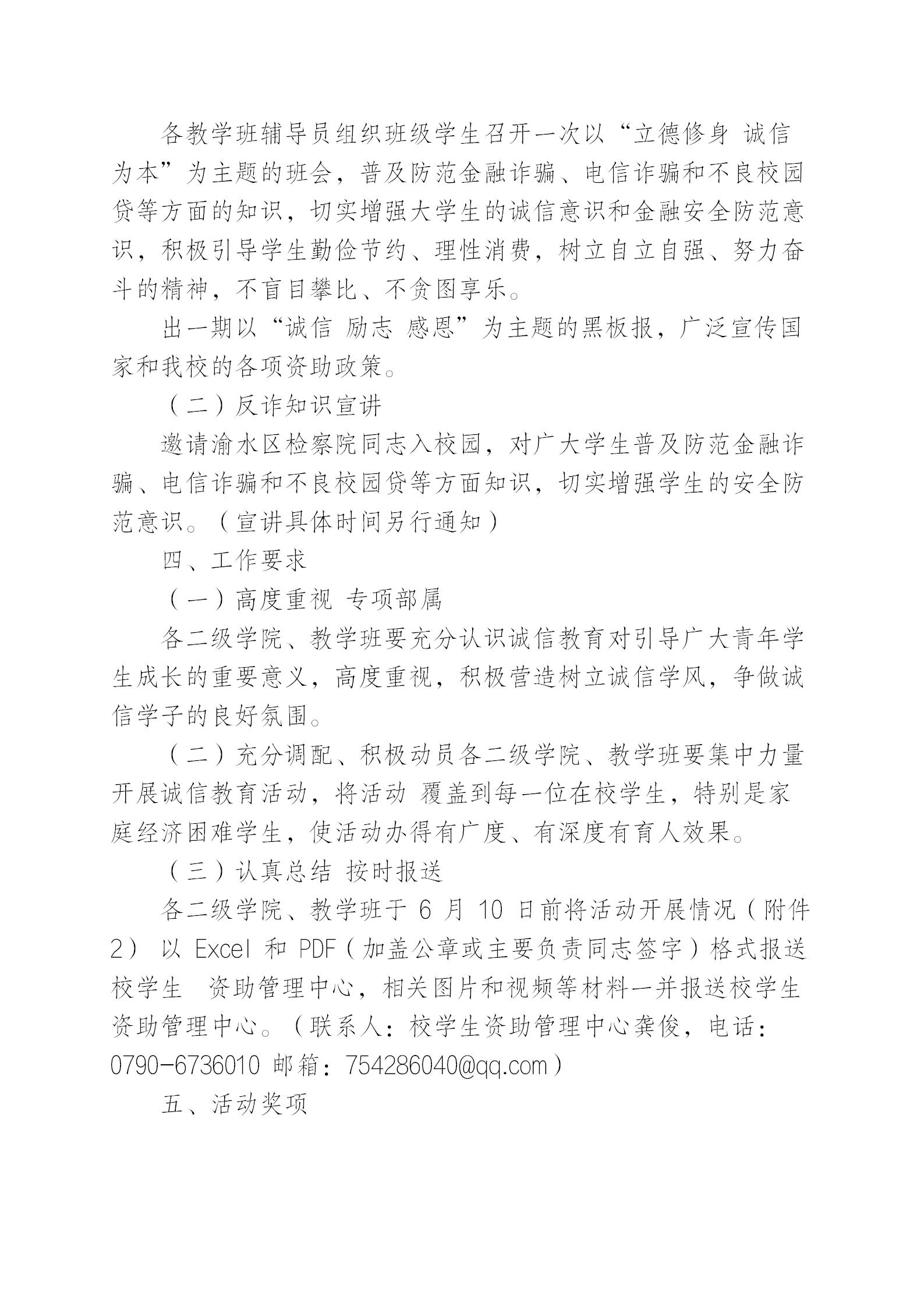 赣西科技职业学院学生资助管理中心文件  诚信教育(1)_02.jpg