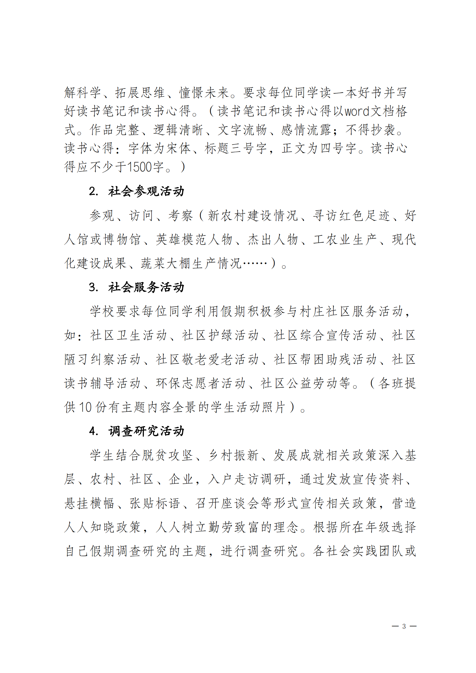 关于开展2023年暑期社会实践的通知(4)(1)_02.png