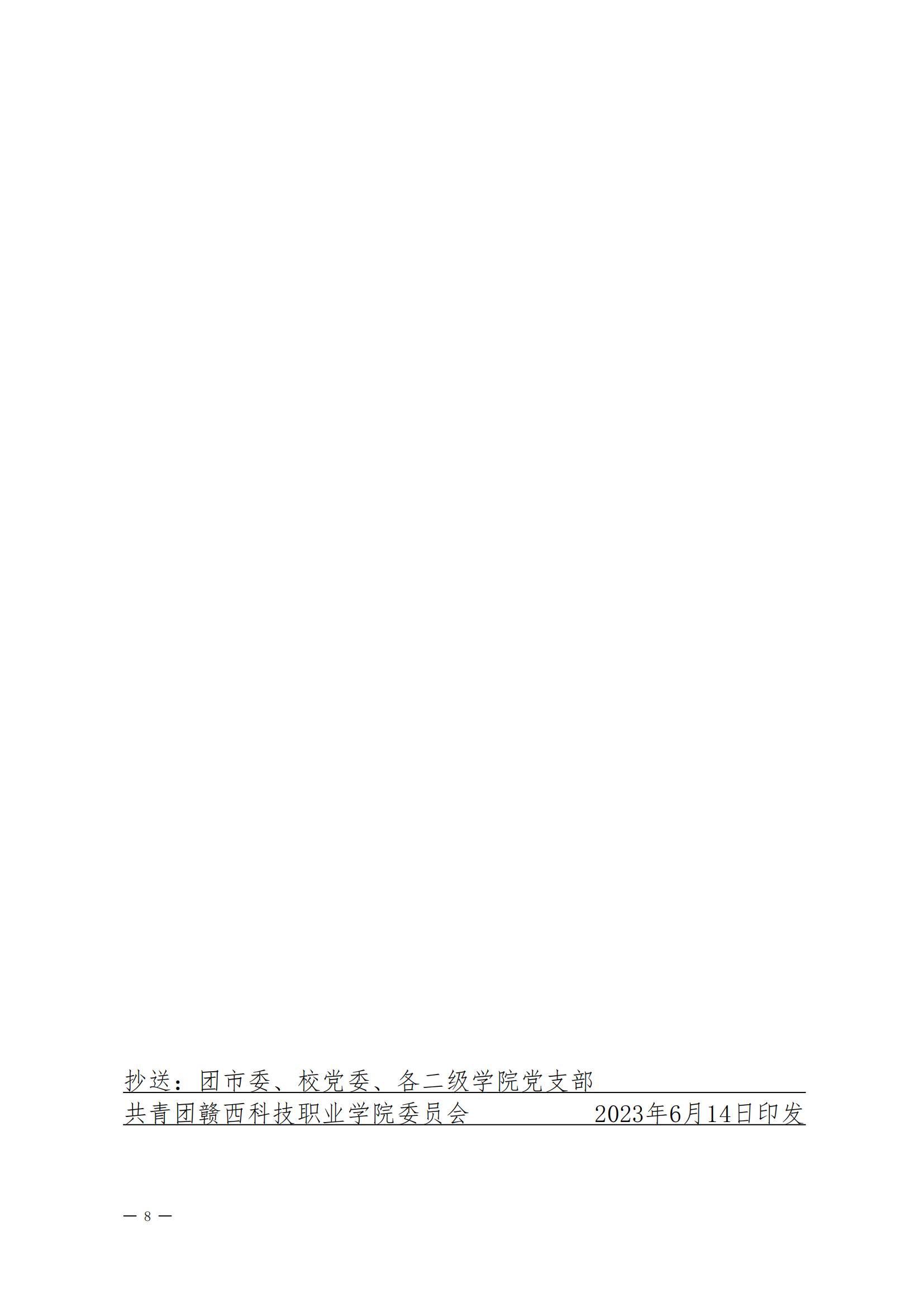 关于开展2023年暑期社会实践的通知(4)(1)_07.png