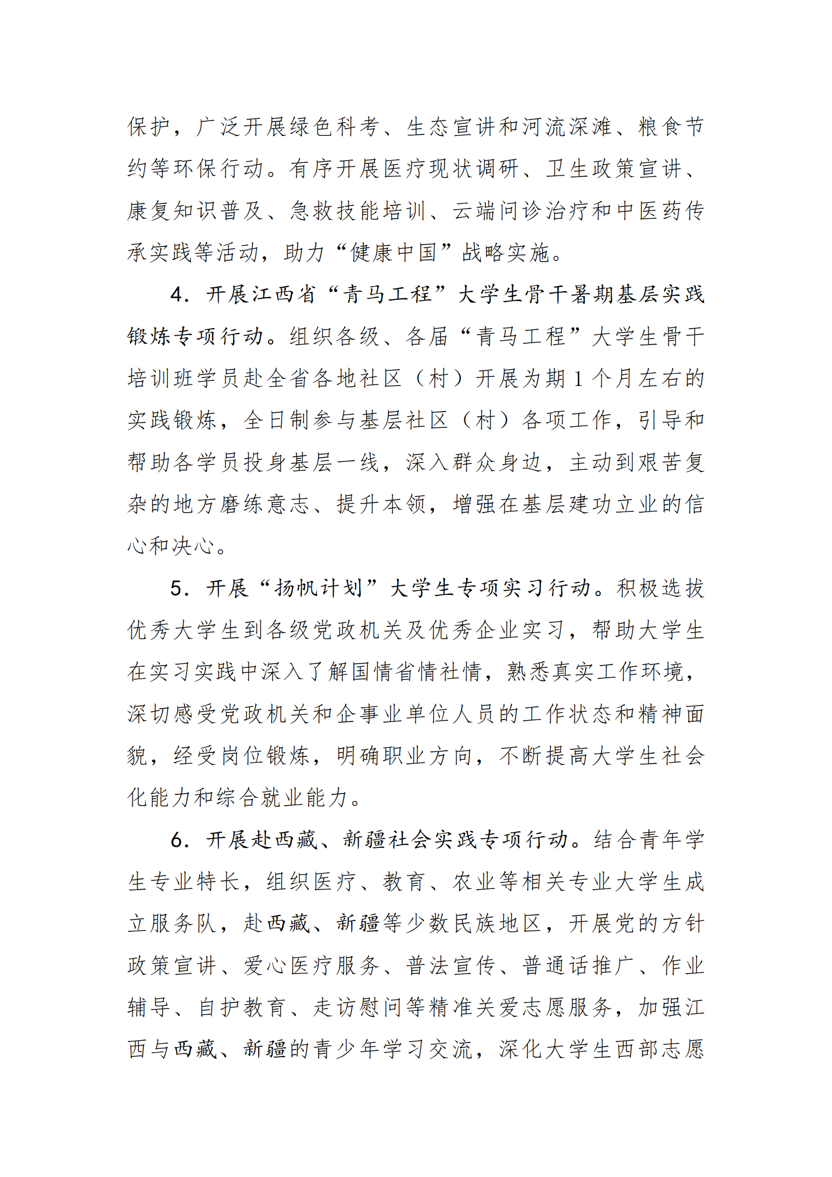 关于开展2023年暑期志愿者文化科技卫生“三下乡”社会实践活动的通知(1)_06.png