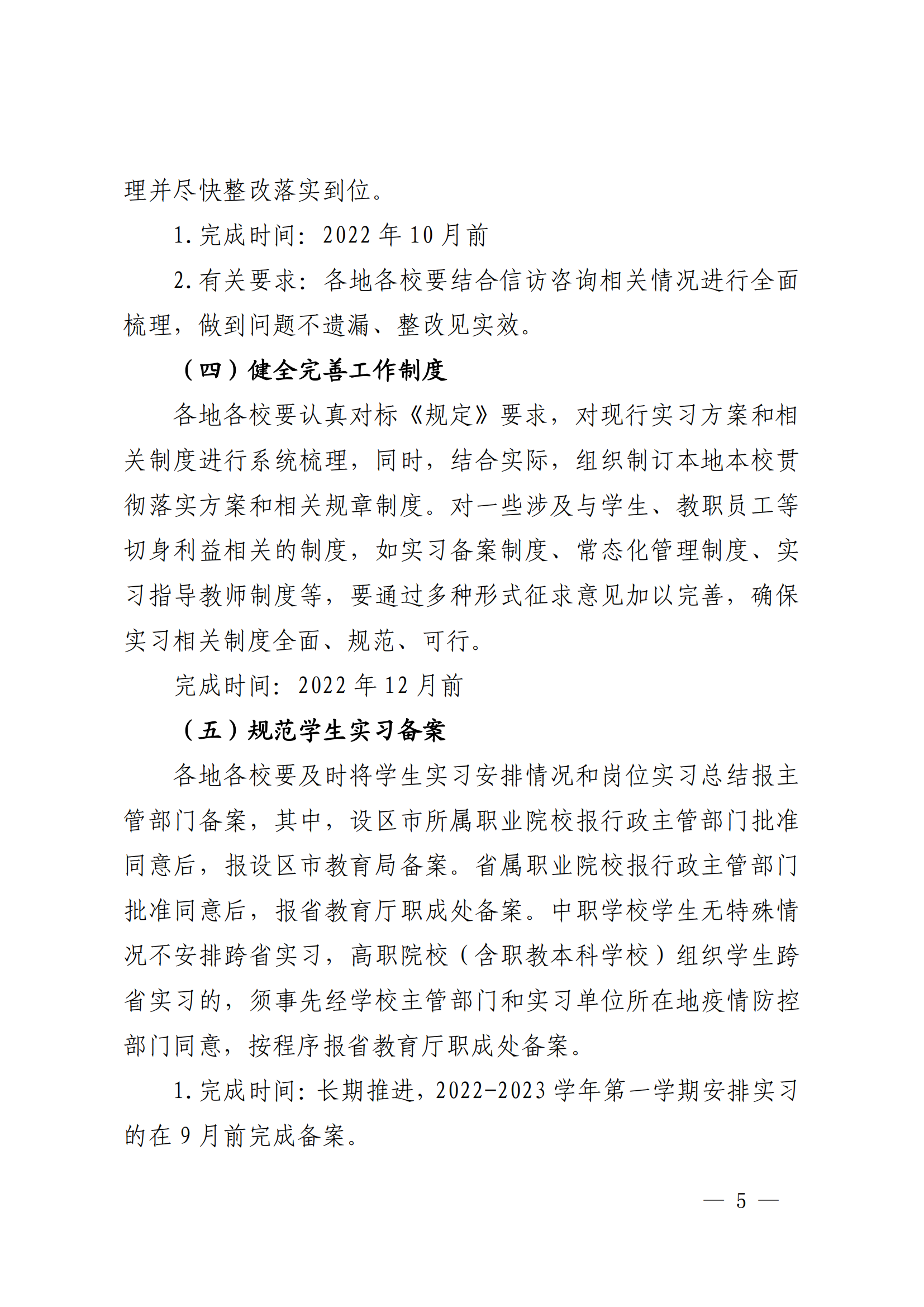 《江西省教育厅贯彻落实职业学校学生实习管理规定实施方案》的通知_04.png