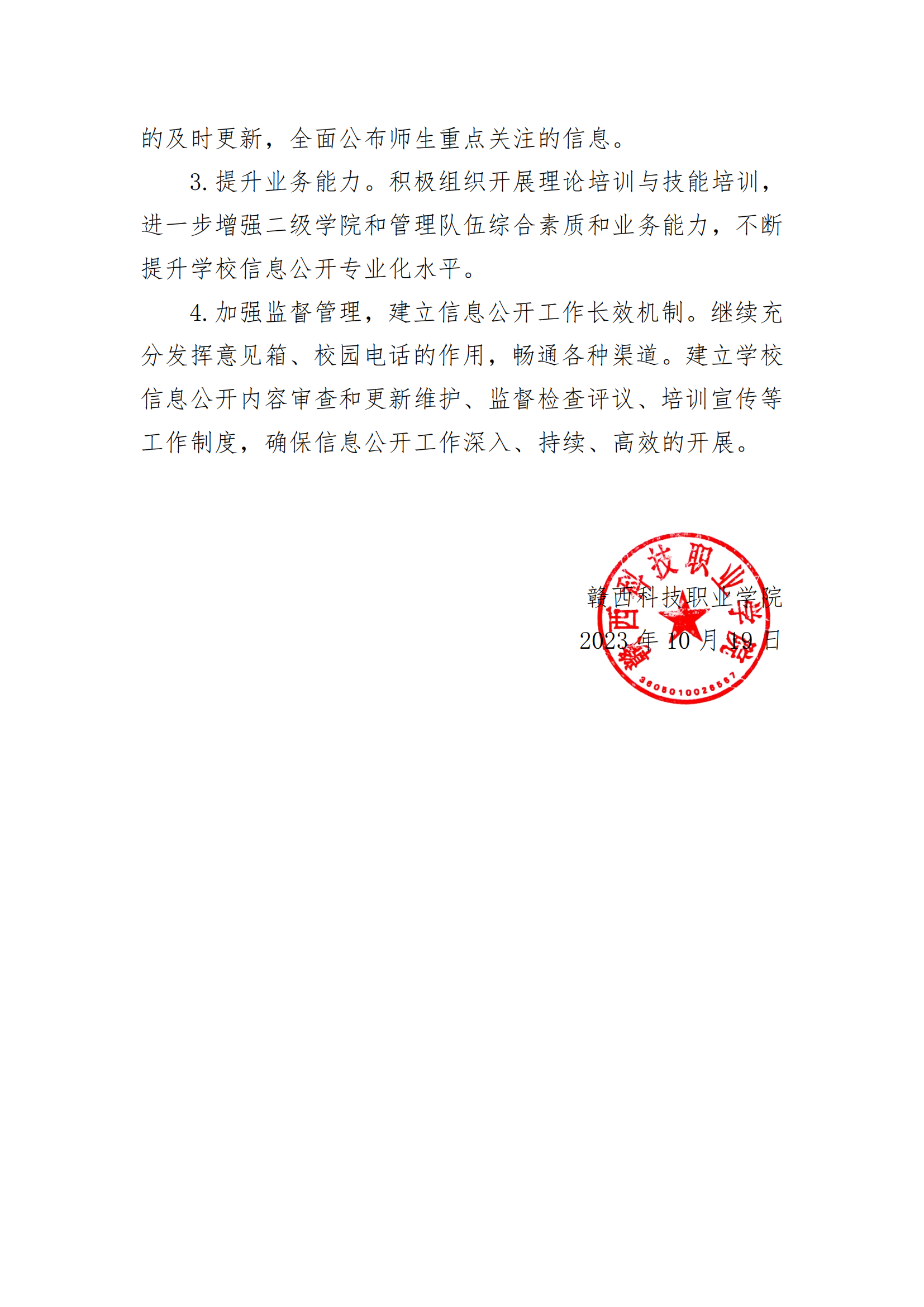 赣西科技职业学院2023年度信息公开工作报告_20231112105057_06.png