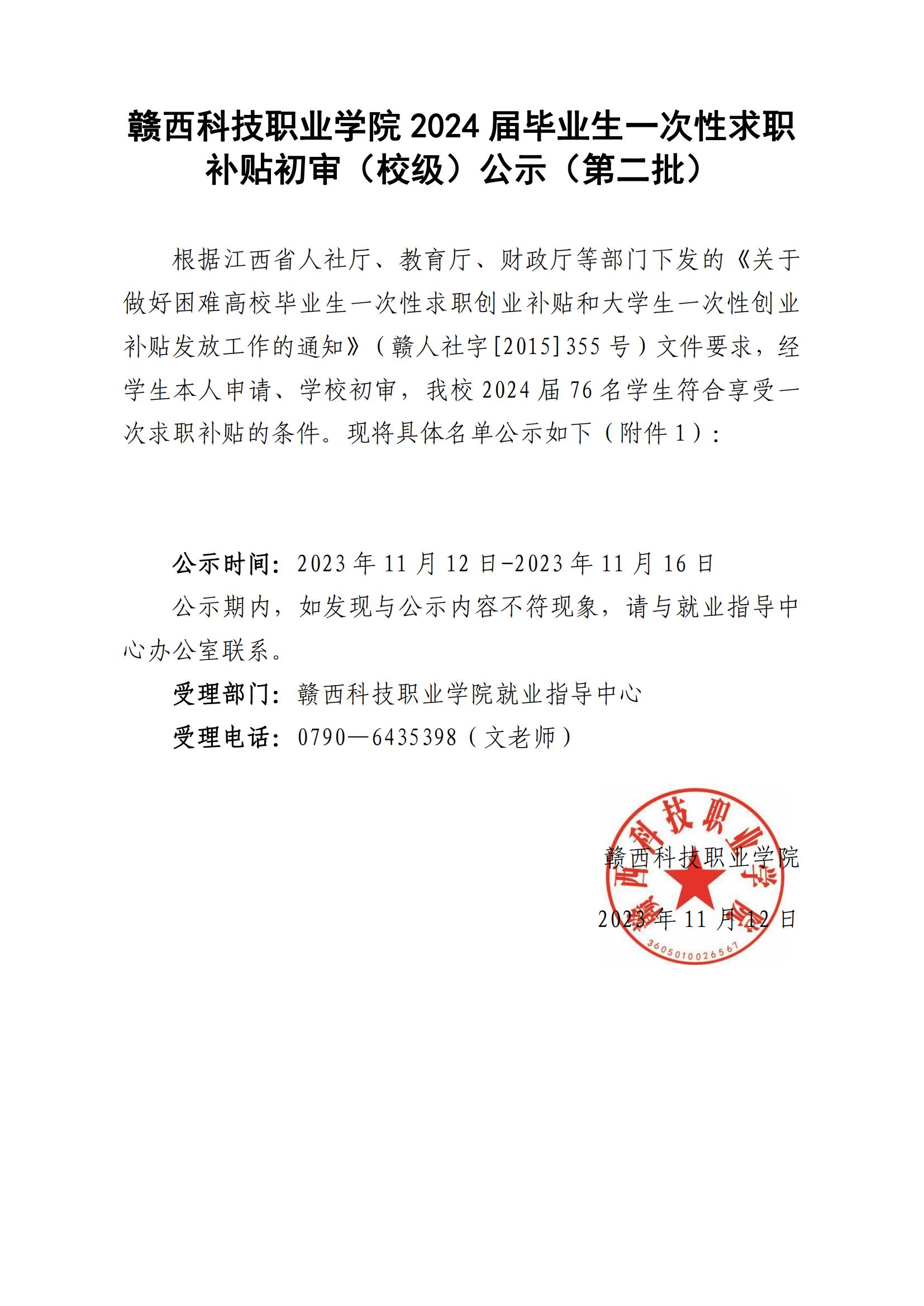 赣西科技职业学院2024届毕业生一次性求职补贴初审_00(1).jpg