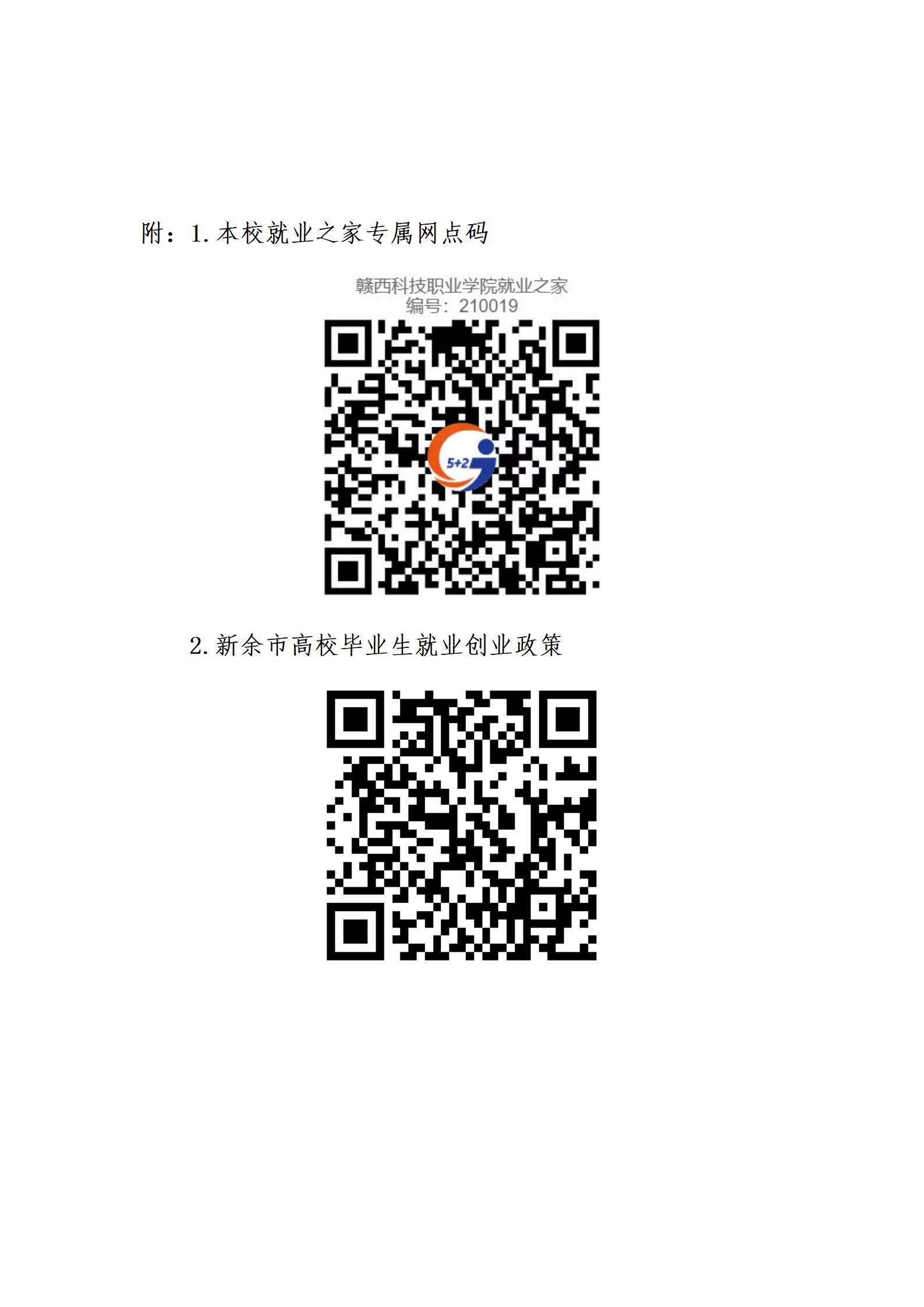 1718764055385238.jpg 致广大高校(技工院校)毕业生的一封信20240618(1)_02.jpg