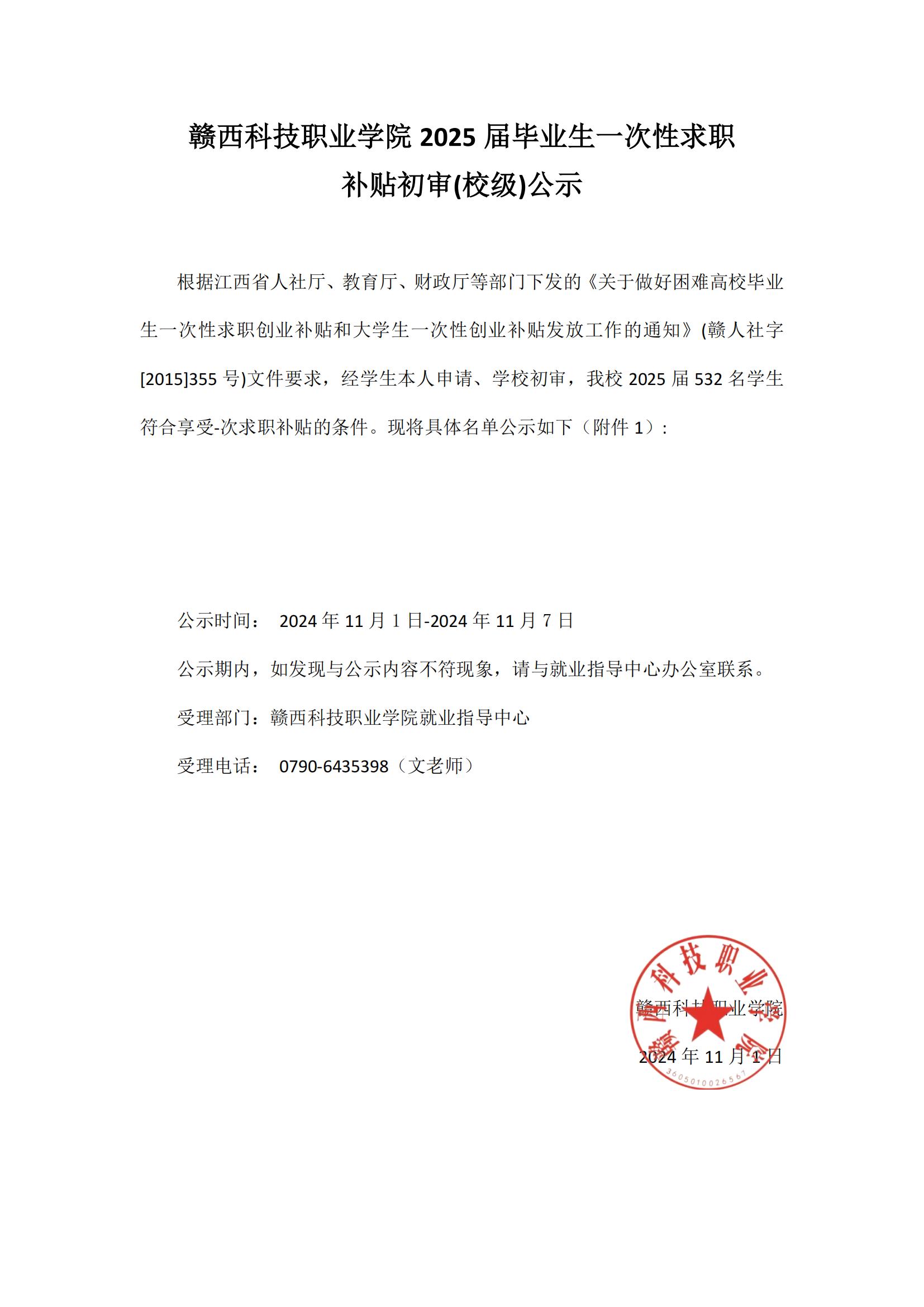 赣西科技职业学院2025届毕业生一次性求职_00.jpg