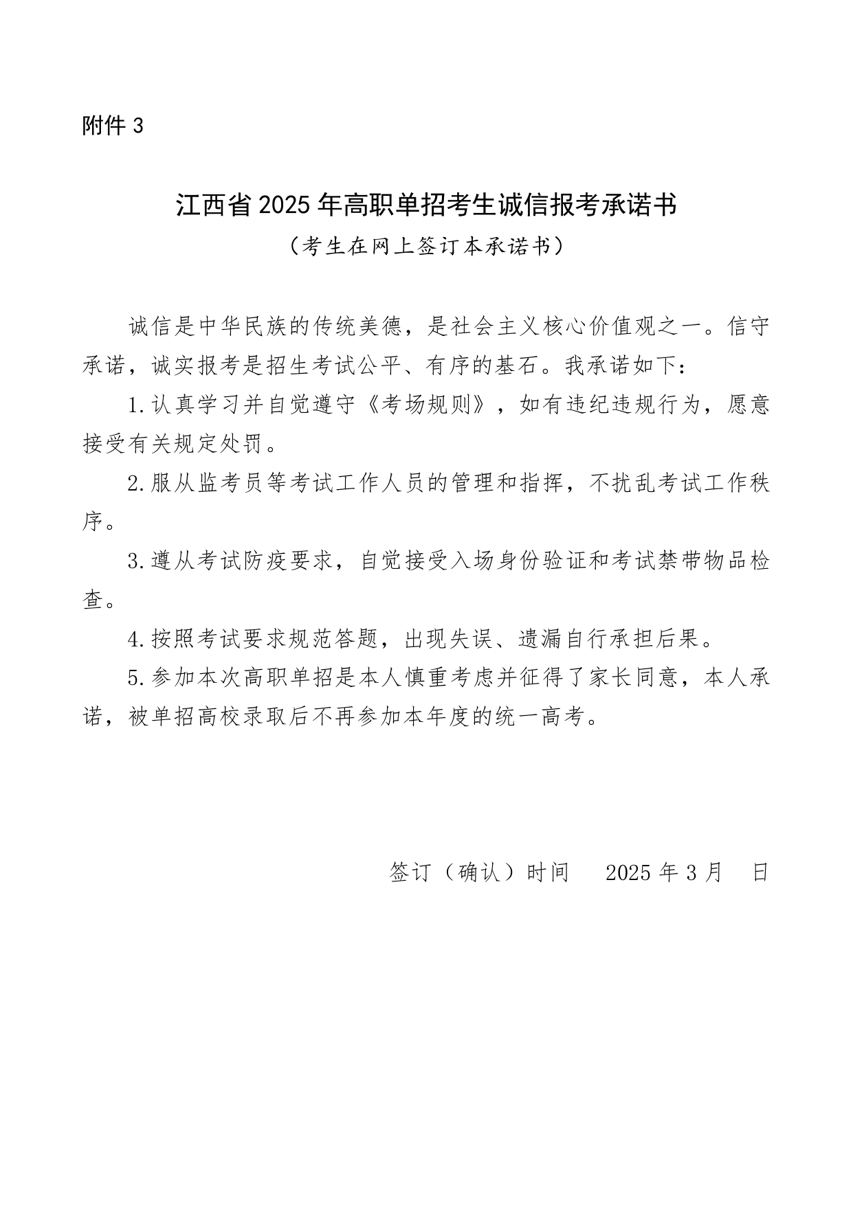 赣西科技职业学院二0二五年高等职业教育单独招生工作实施方案_page-0009.jpg