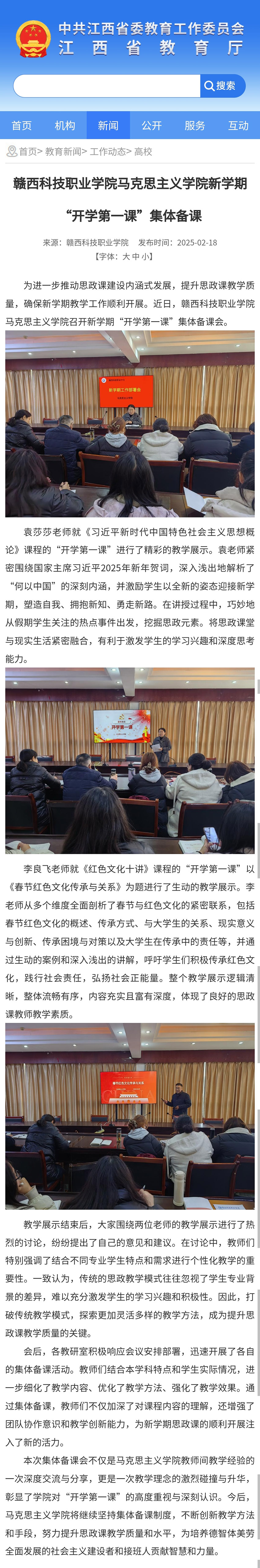 2025.02.18 江西教育网.jpg