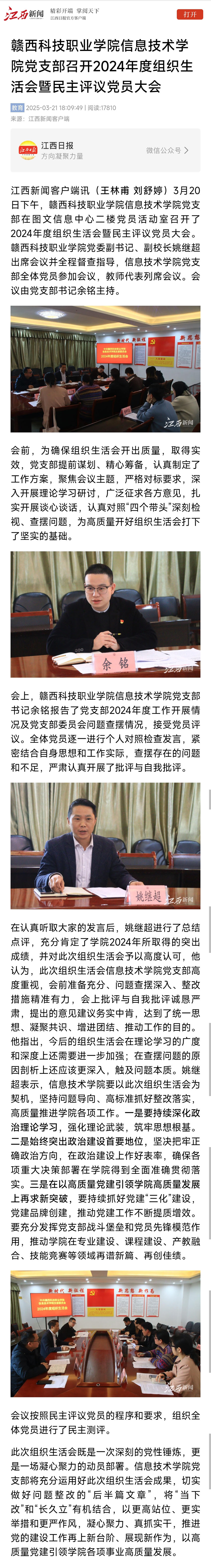 2025.03.21 江西新闻.jpg