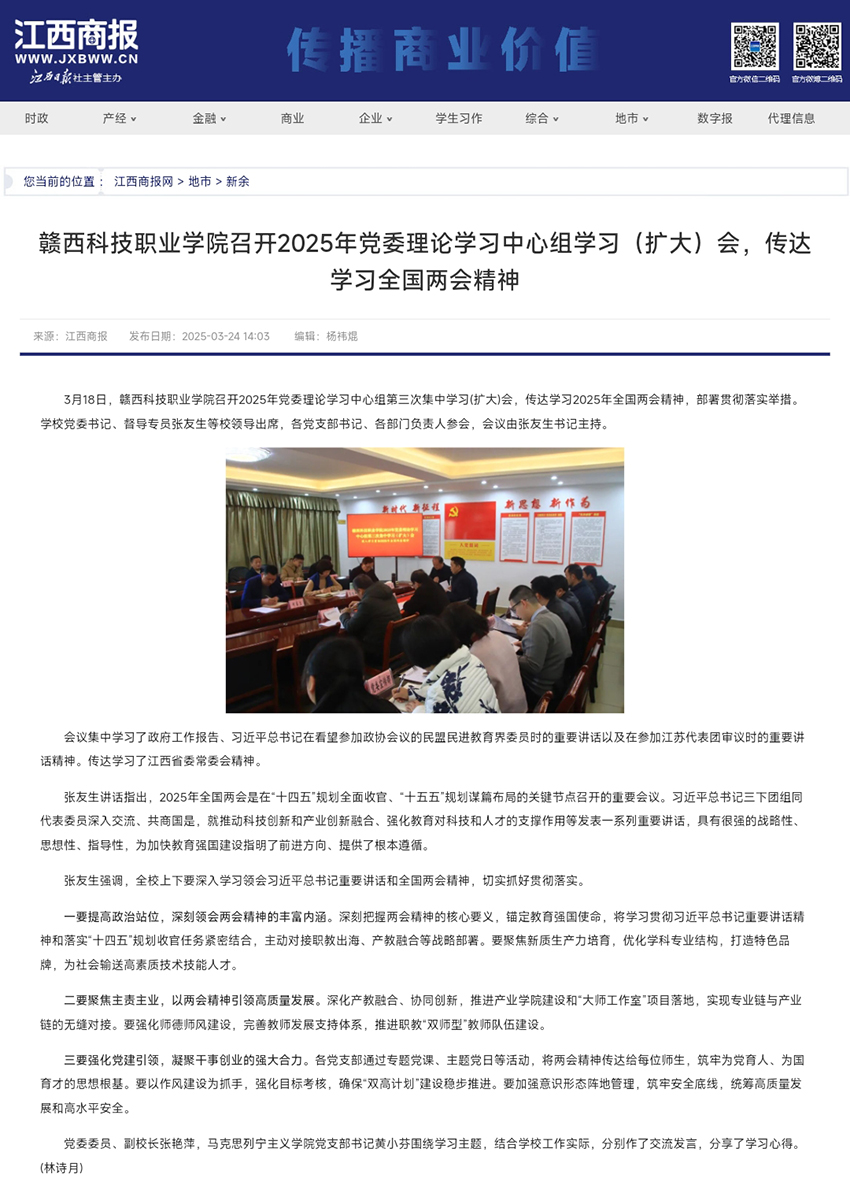 2025.03.24 江西商报02.jpg