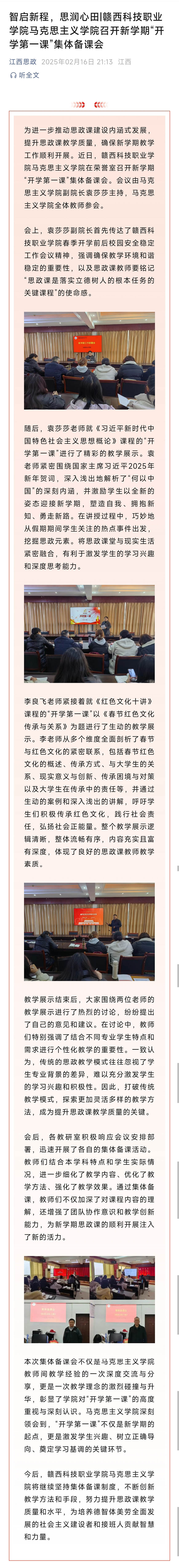 2025.02.16 江西思政.jpg