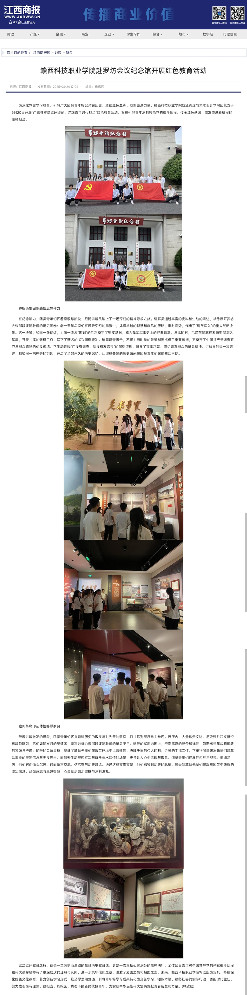 2025.06.24 江西商报.jpg