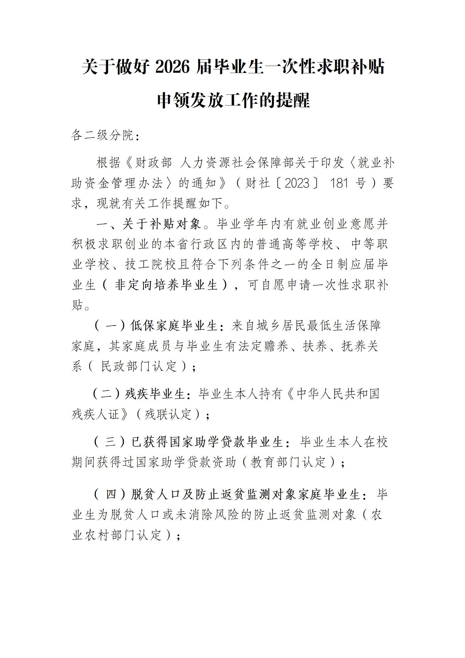 赣西科技职业学院关于做好2026届毕业生一次性求职补贴申领发放通知_02.jpg