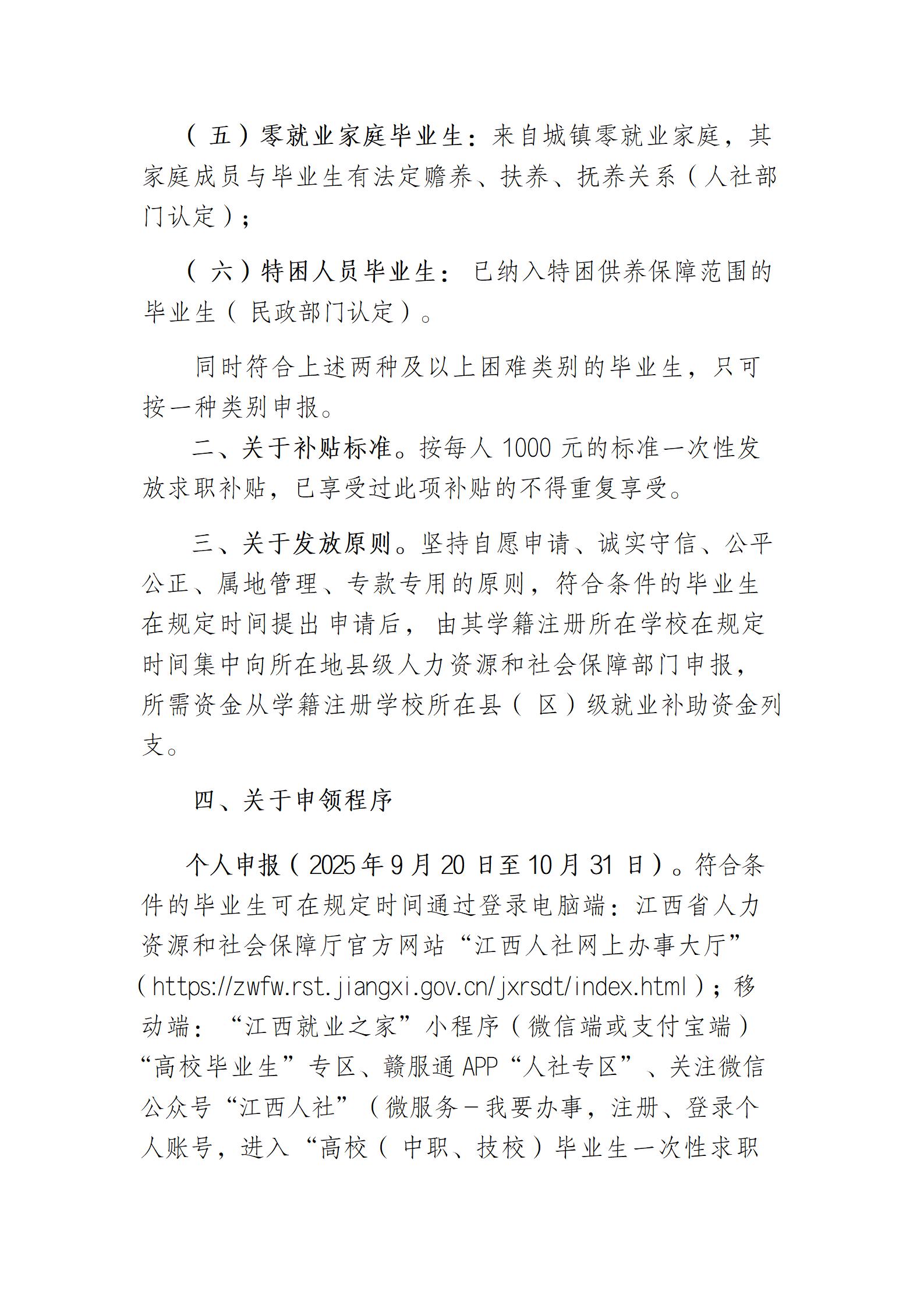 赣西科技职业学院关于做好2026届毕业生一次性求职补贴申领发放通知_03.jpg