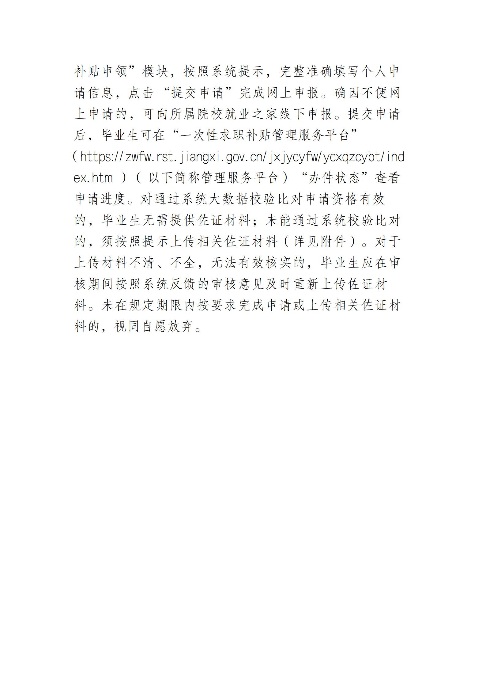 赣西科技职业学院关于做好2026届毕业生一次性求职补贴申领发放通知_04.jpg