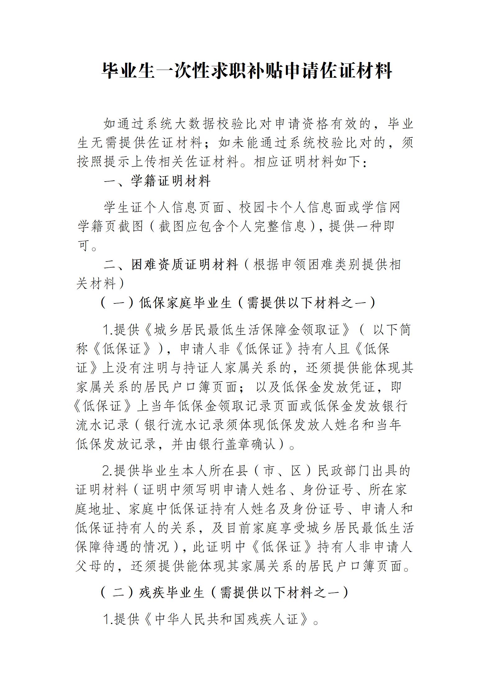 赣西科技职业学院关于做好2026届毕业生一次性求职补贴申领发放通知_05.jpg