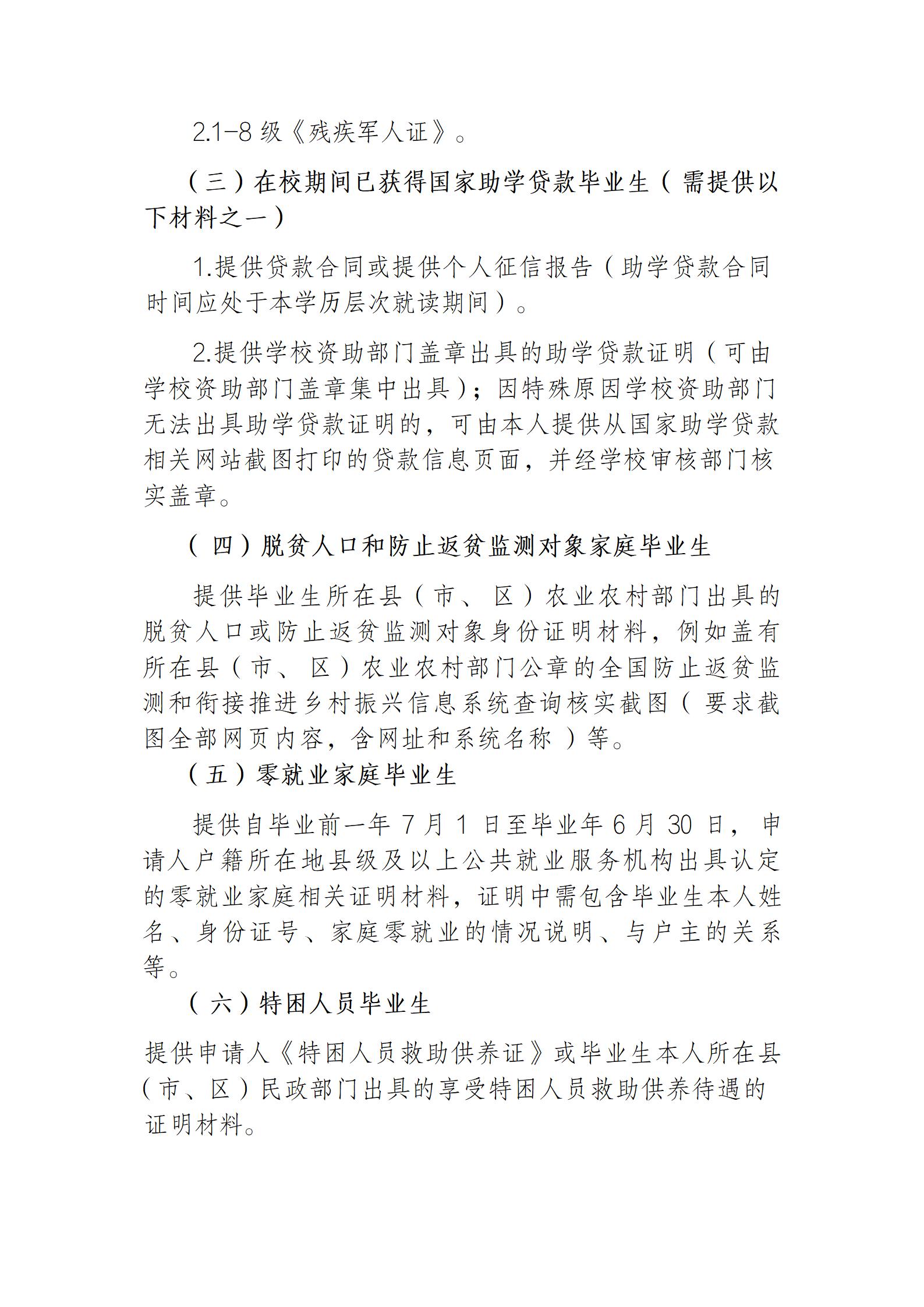 赣西科技职业学院关于做好2026届毕业生一次性求职补贴申领发放通知_06.jpg