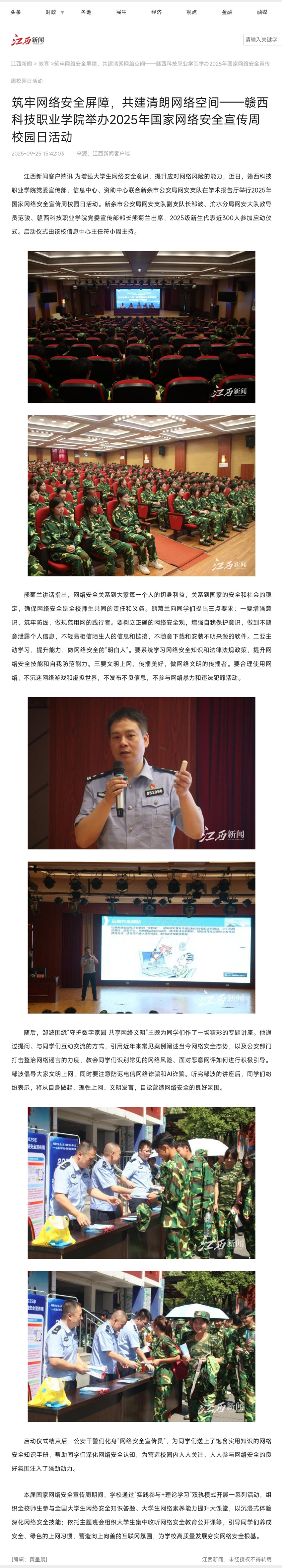 2025.09.25 江西新闻.jpg