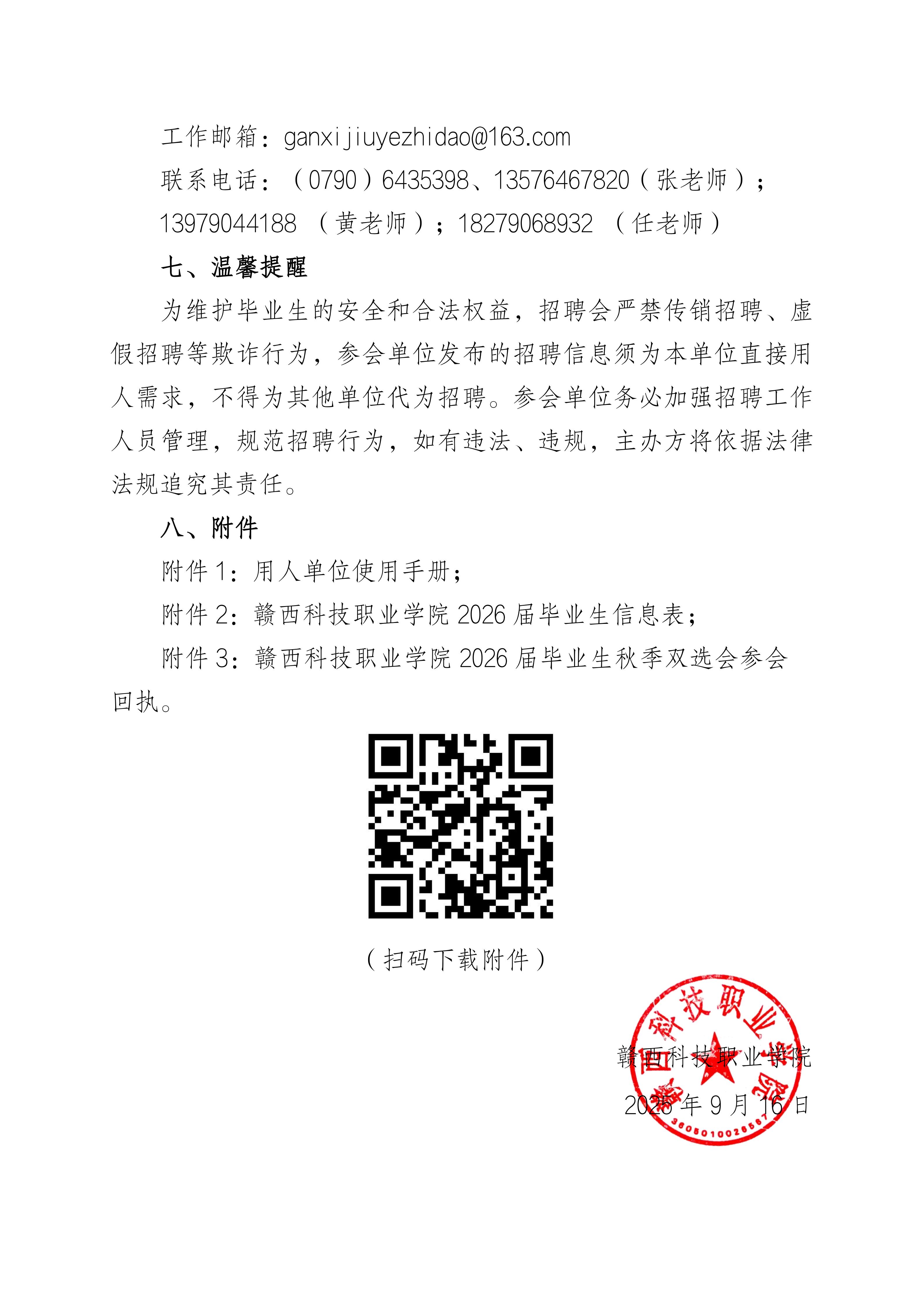 赣西科技职业学院2026届毕业生秋季大型双选会邀请函(2)_05.jpg