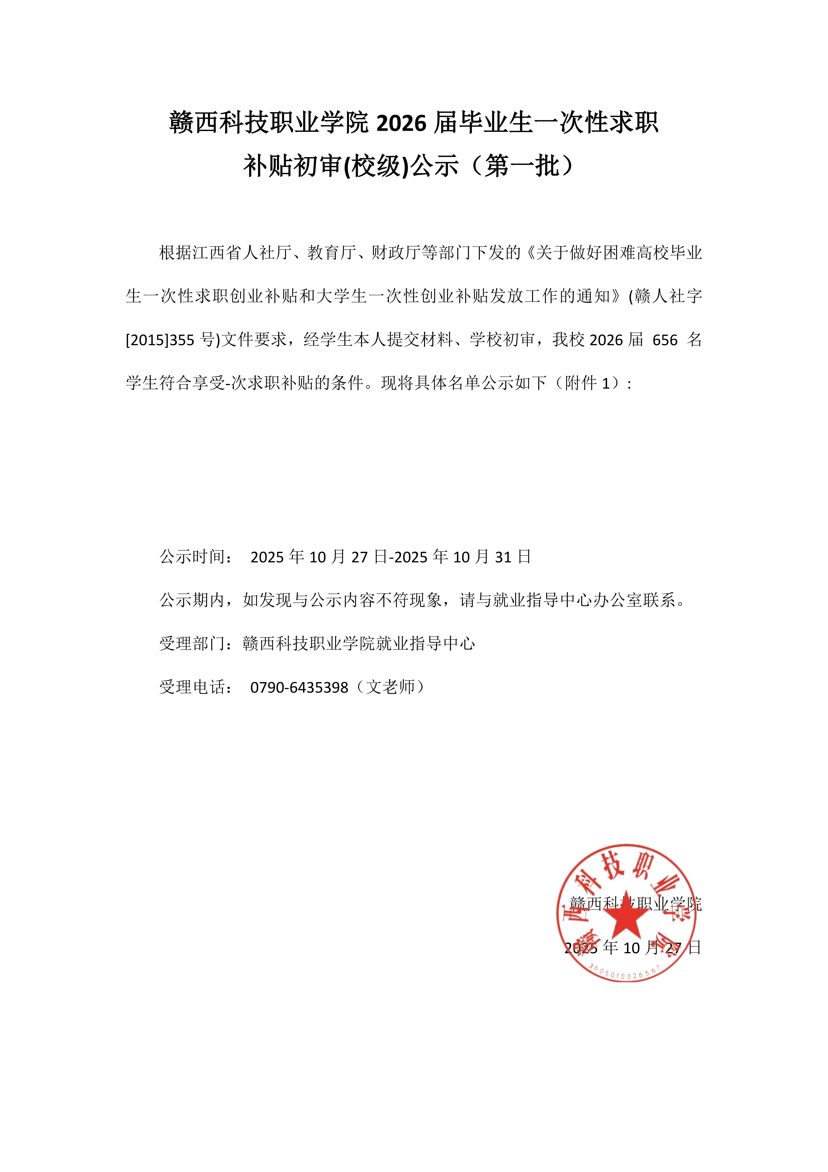 赣西科技职业学院2026届毕业生一次性求职(1)_01.png
