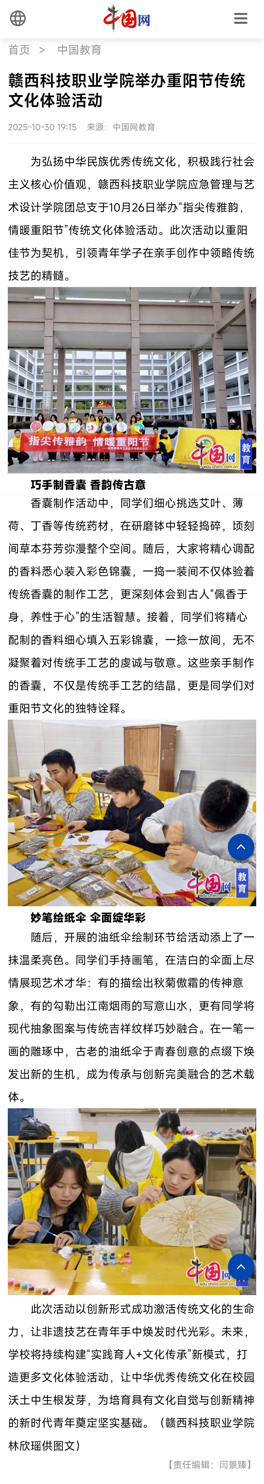 2025.10.30 中国网.jpg