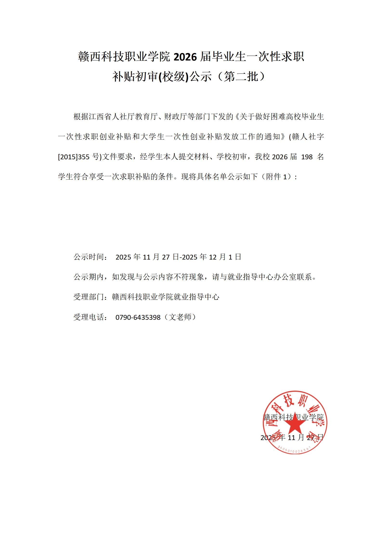 赣西科技职业学院2026届毕业生一次性求职第二批_01.jpg
