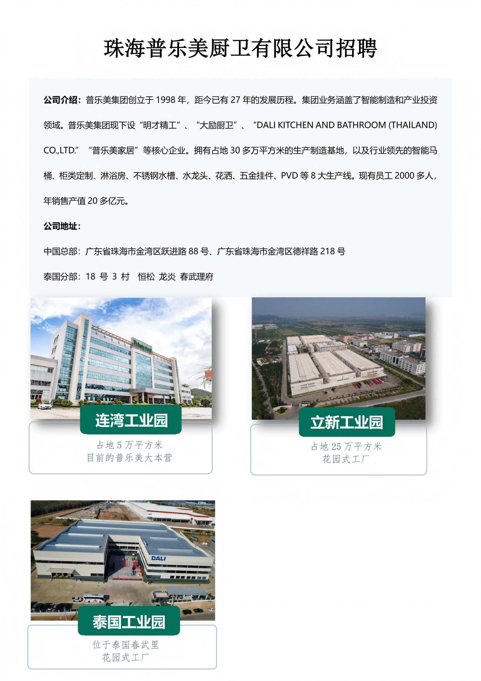 珠海普乐美厨卫有限公司招聘简章(2)_01(1).png